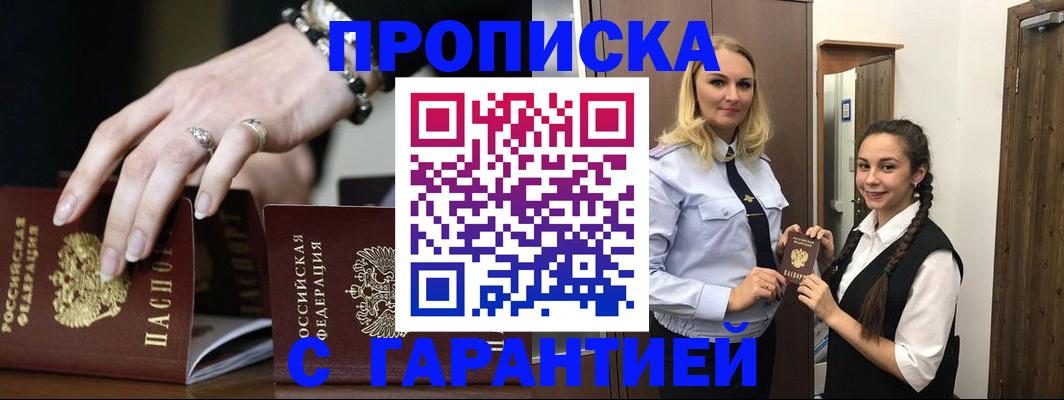прописка гарантия в Хилке