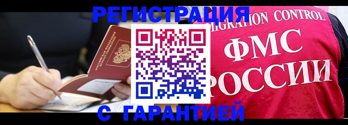 временная регистрация недорого в Хилке